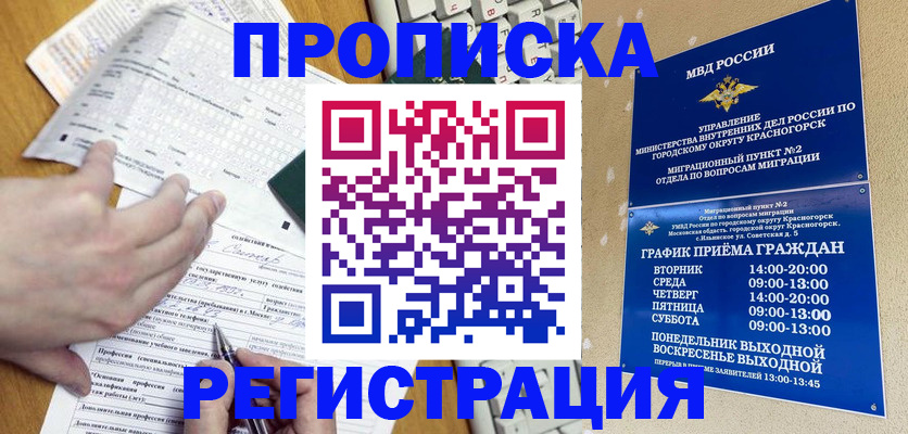 купить прописку в Саянске