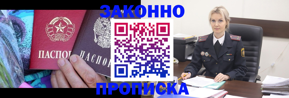 временная регистрация для школы в Саянске