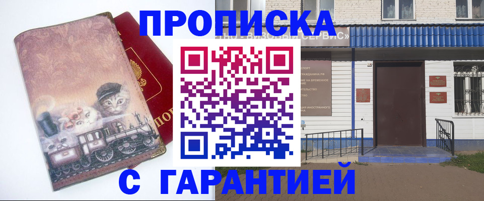 временная регистрация для школы в Саянске