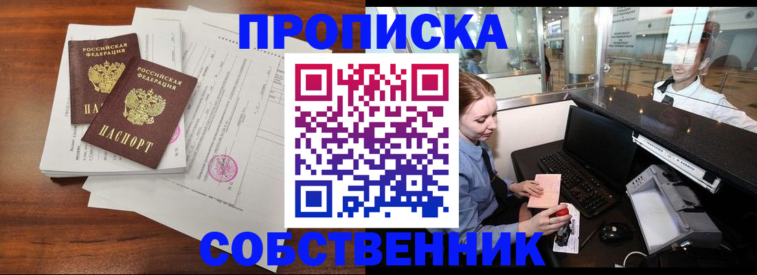 прописка законно в Саянске